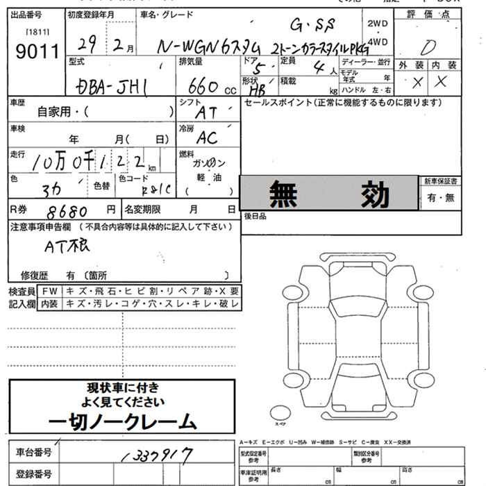 Аукционный лист HONDA N WGN 2017