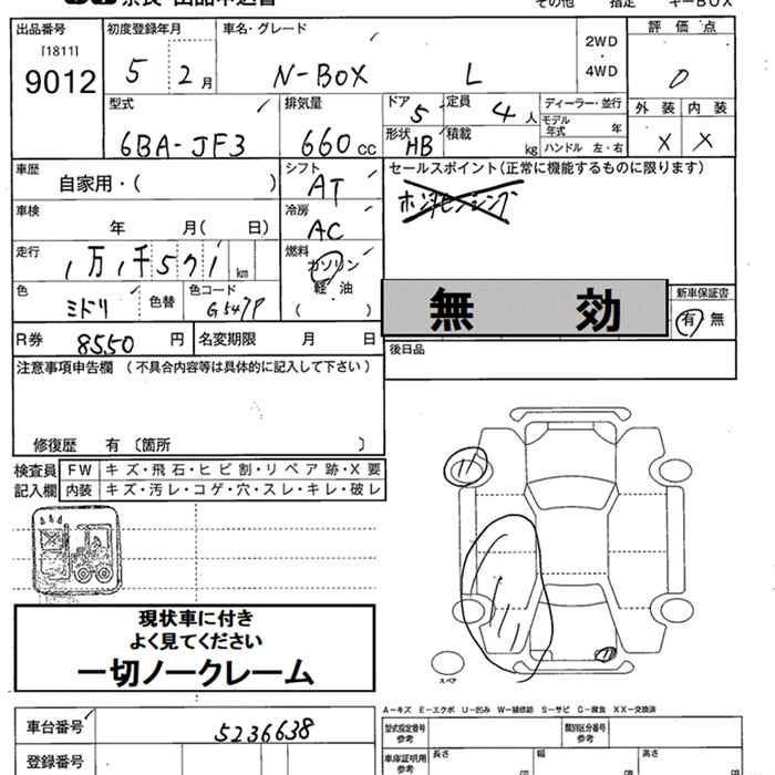Аукционный лист HONDA N BOX 2023