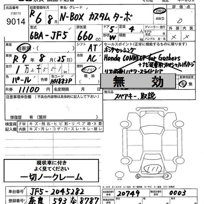 Аукционный лист HONDA N BOX 2024