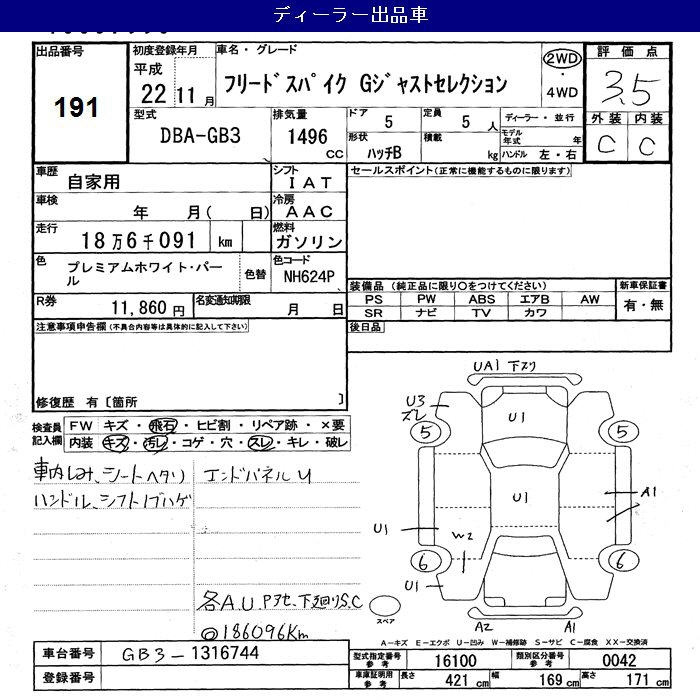 Аукционный лист HONDA FREED 2010