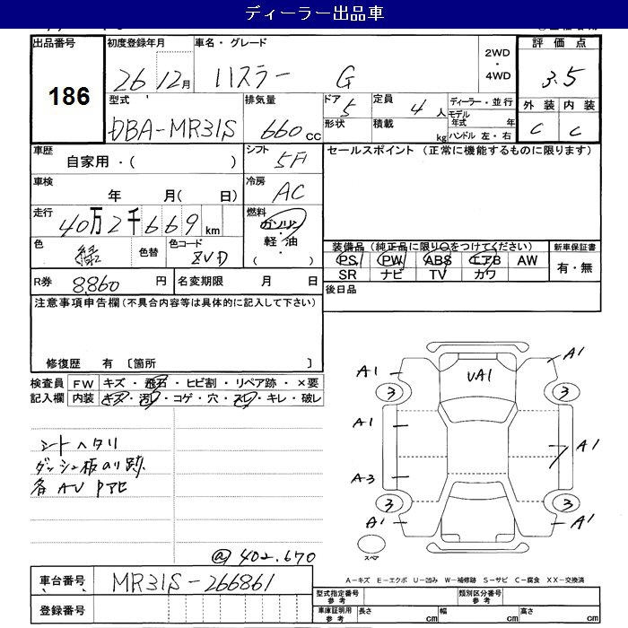 Аукционный лист SUZUKI HUSTLER 2014