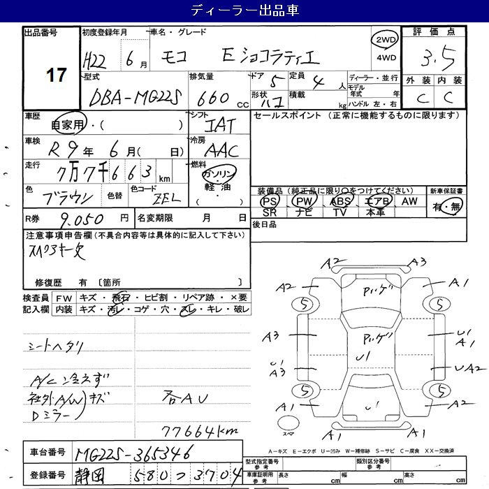 Аукционный лист NISSAN MOCO 2010