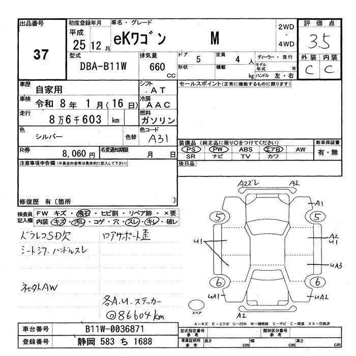 Аукционный лист MITSUBISHI EK WAGON 2013