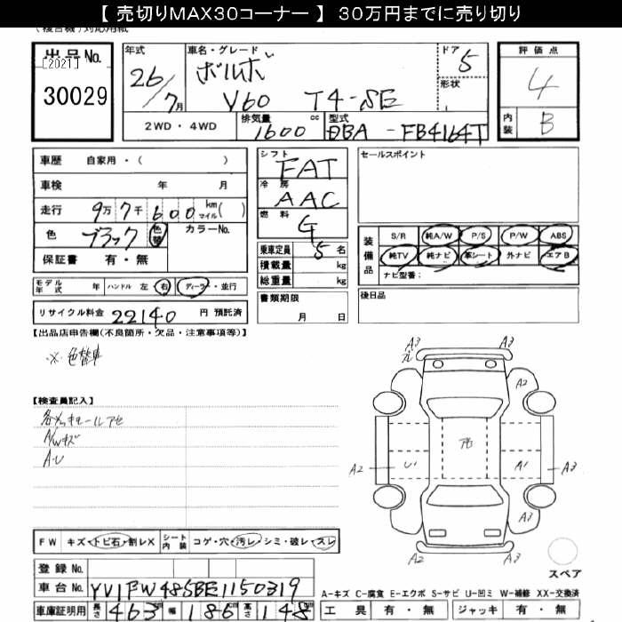 Аукционный лист VOLVO S60 2014
