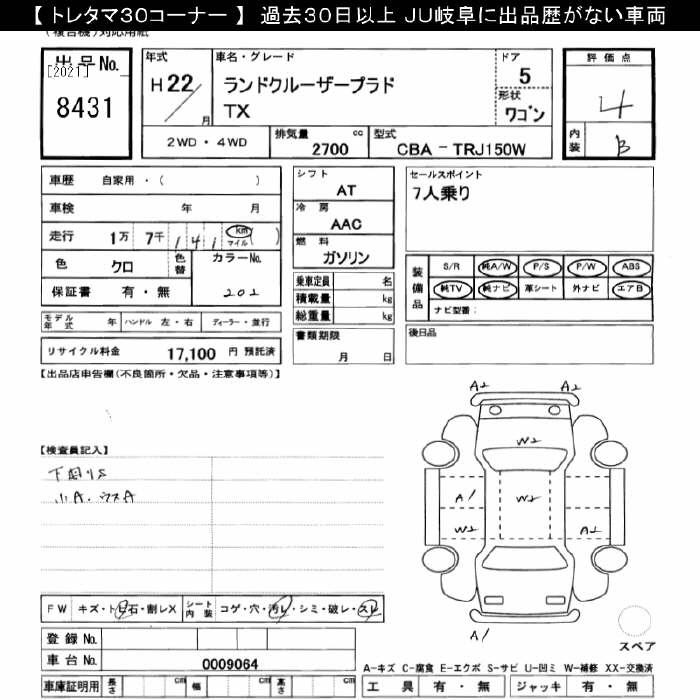 Аукционный лист TOYOTA LAND CRUISER PRADO 2010