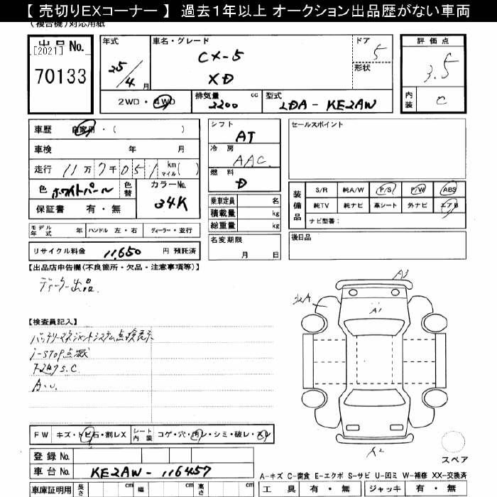 Аукционный лист MAZDA CX-5 2013