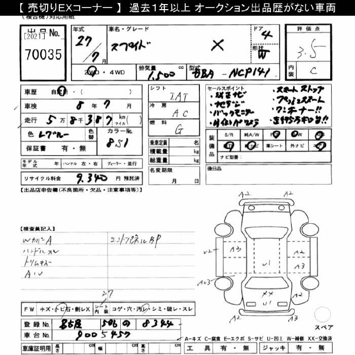 Аукционный лист TOYOTA SPADE 2015