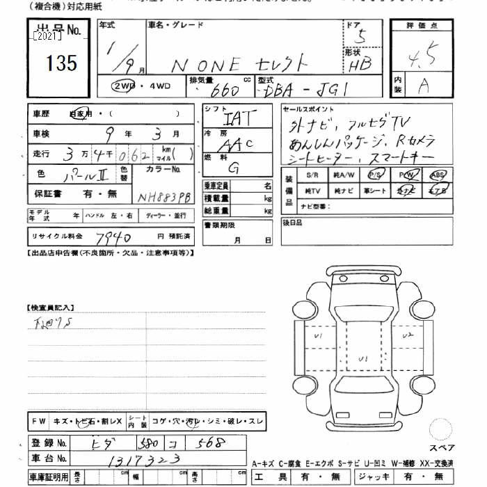 Аукционный лист HONDA N ONE 2019