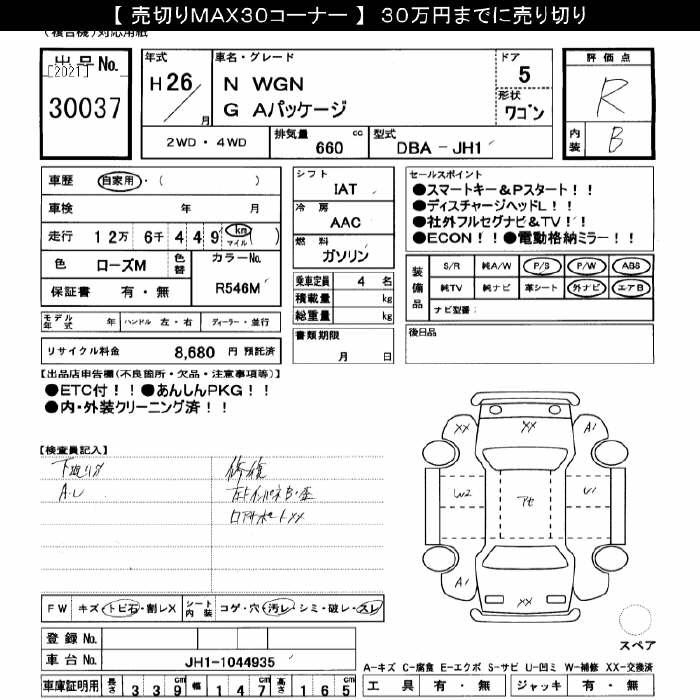 Аукционный лист HONDA N WGN 2014