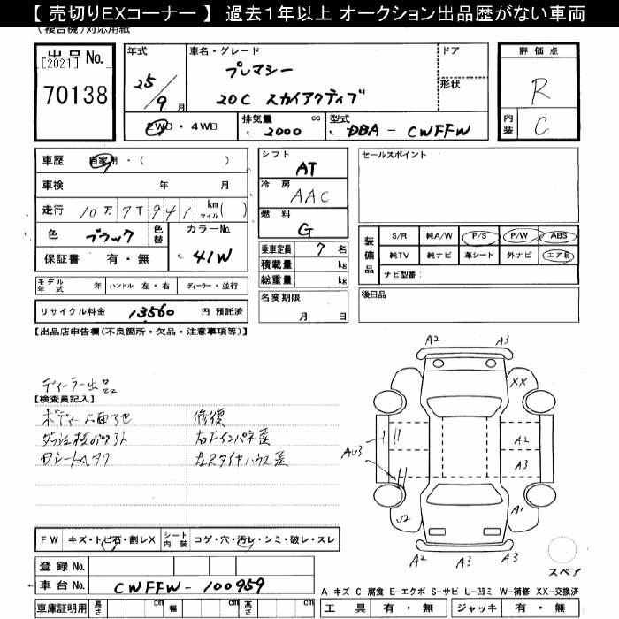 Аукционный лист MAZDA PREMACY 2013