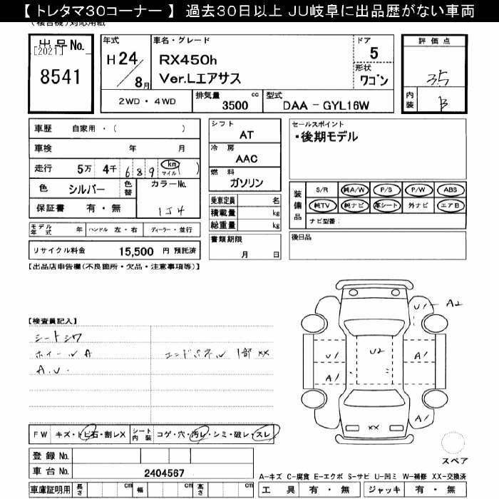 Аукционный лист LEXUS RX 2012