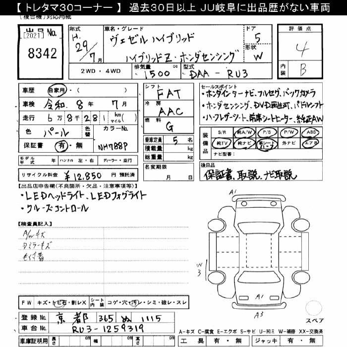 Аукционный лист HONDA VEZEL 2017