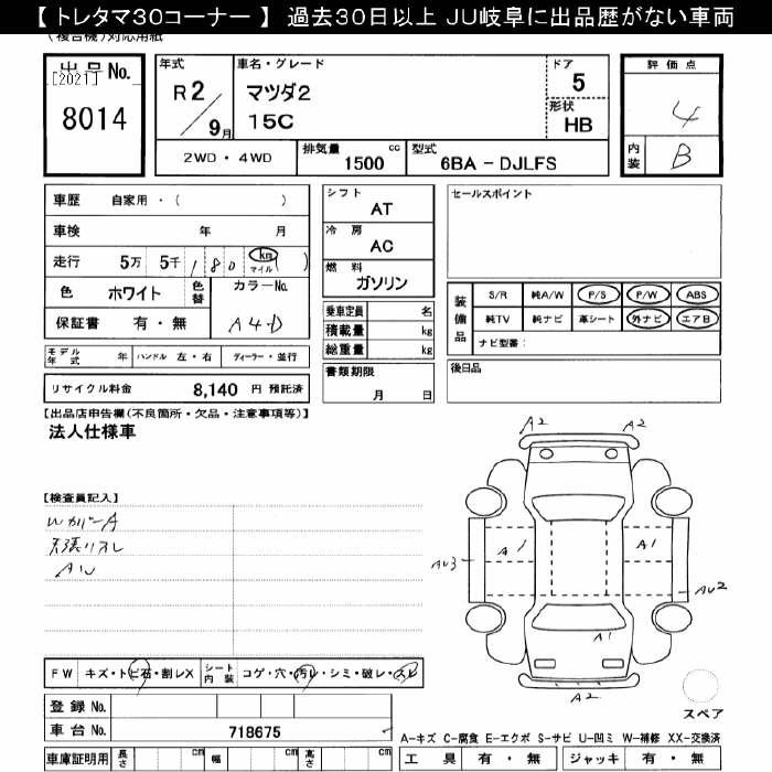 Аукционный лист MAZDA MAZDA2 2020