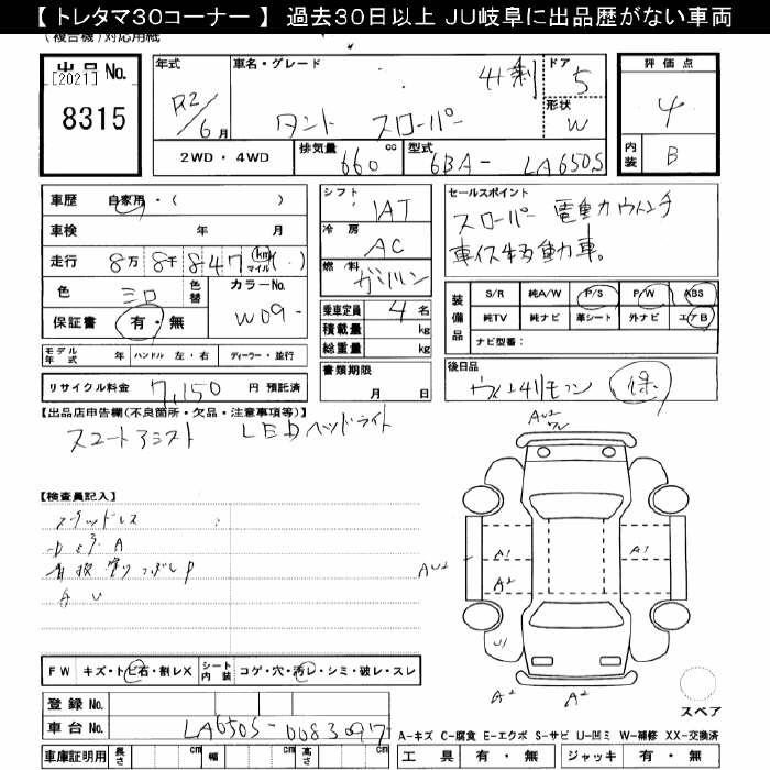 Аукционный лист DAIHATSU TANTO 2020