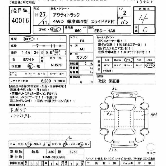 Аукционный лист HONDA ACTY TRUCK 2015