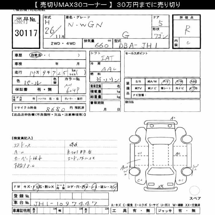 Аукционный лист HONDA N WGN 2014