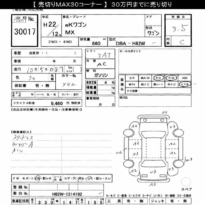 Аукционный лист MITSUBISHI EK WAGON 2010