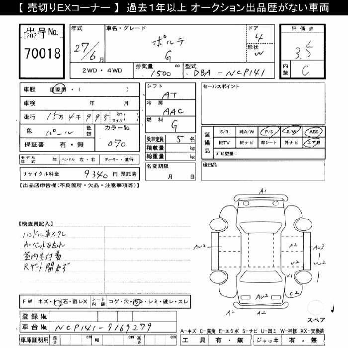 Аукционный лист TOYOTA PORTE 2015