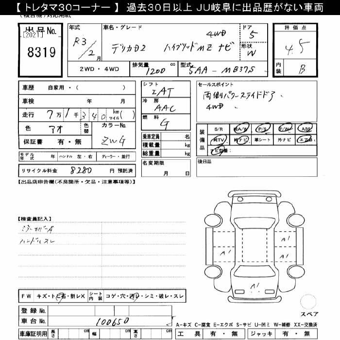 Аукционный лист MITSUBISHI DELICA D2 2021