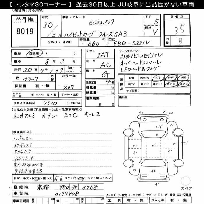 Аукционный лист DAIHATSU HIJET VAN 2018