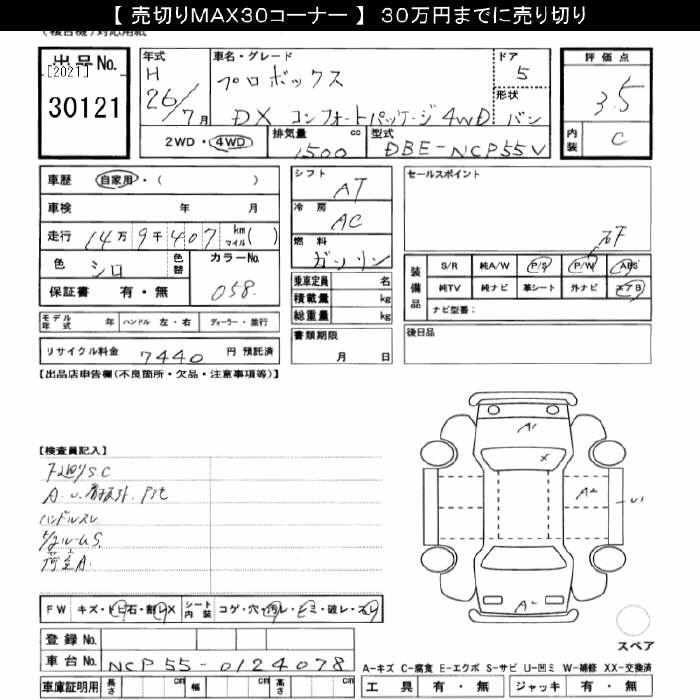 Аукционный лист TOYOTA PROBOX 2014