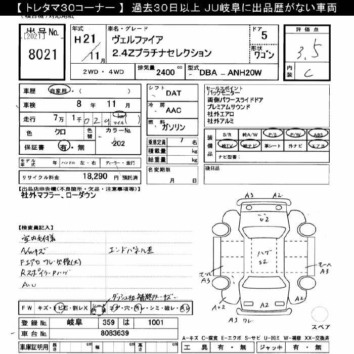 Аукционный лист TOYOTA VELLFIRE 2009
