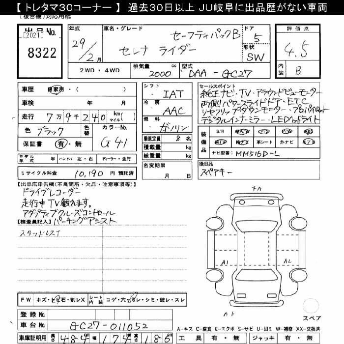 Аукционный лист NISSAN SERENA 2017