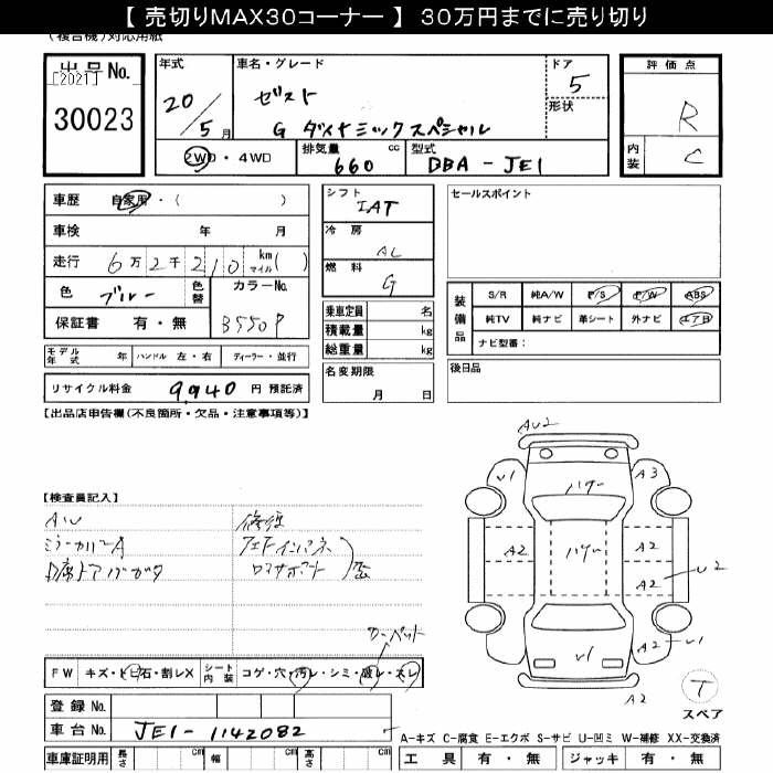 Аукционный лист HONDA ZEST 2008