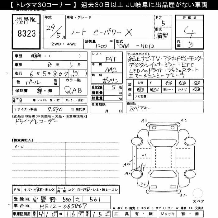 Аукционный лист NISSAN NOTE 2017