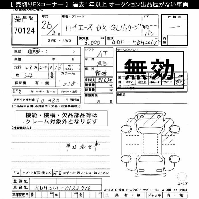 Аукционный лист TOYOTA HIACE VAN 2014