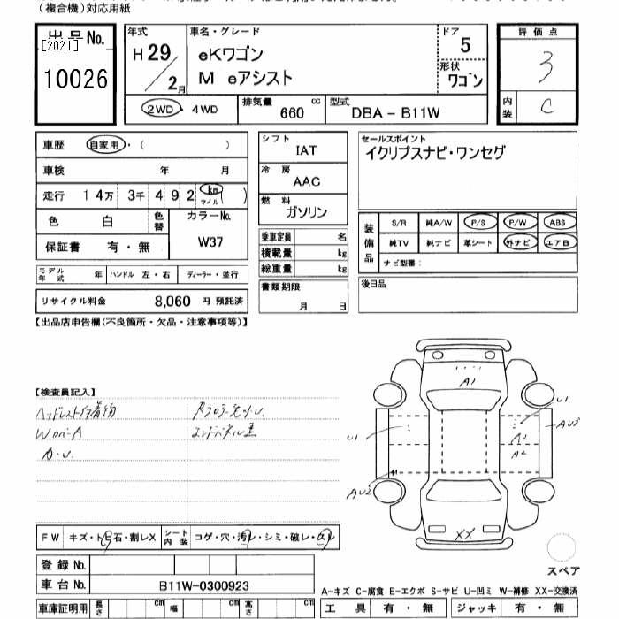 Аукционный лист MITSUBISHI EK WAGON 2017