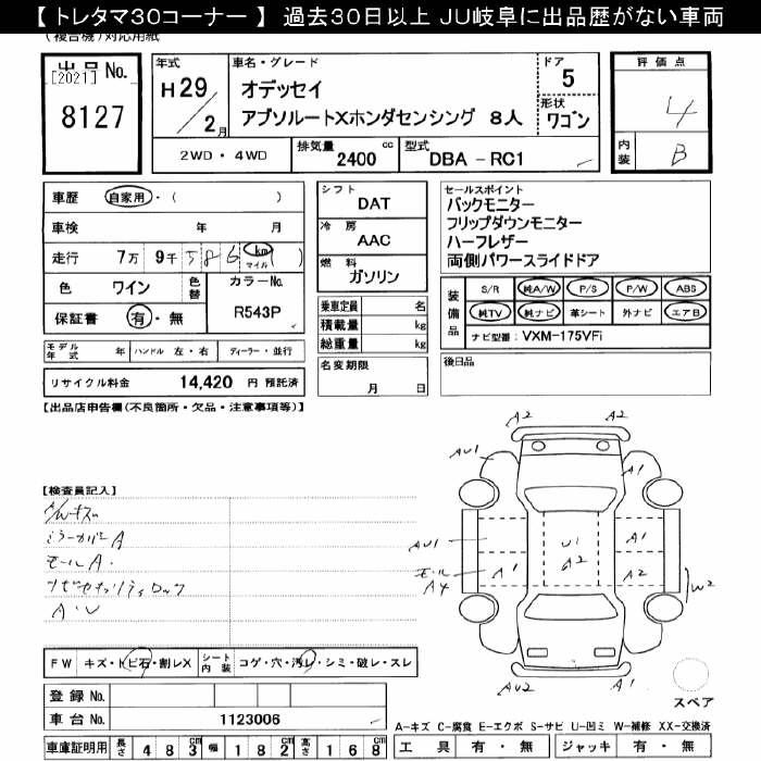 Аукционный лист HONDA ODYSSEY 2017