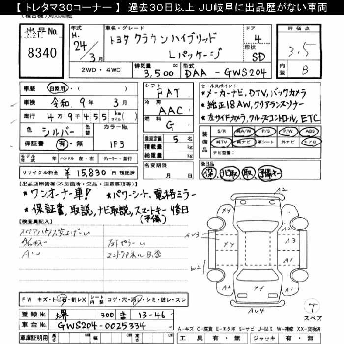 Аукционный лист TOYOTA CROWN 2012