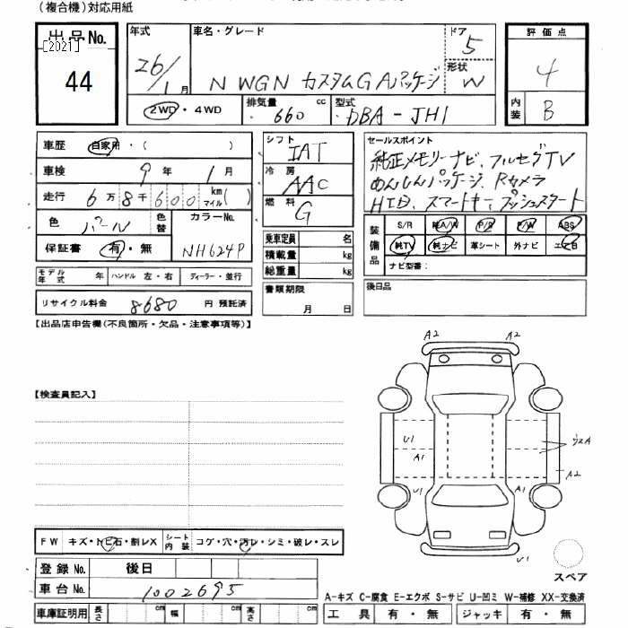 Аукционный лист HONDA N WGN 2014