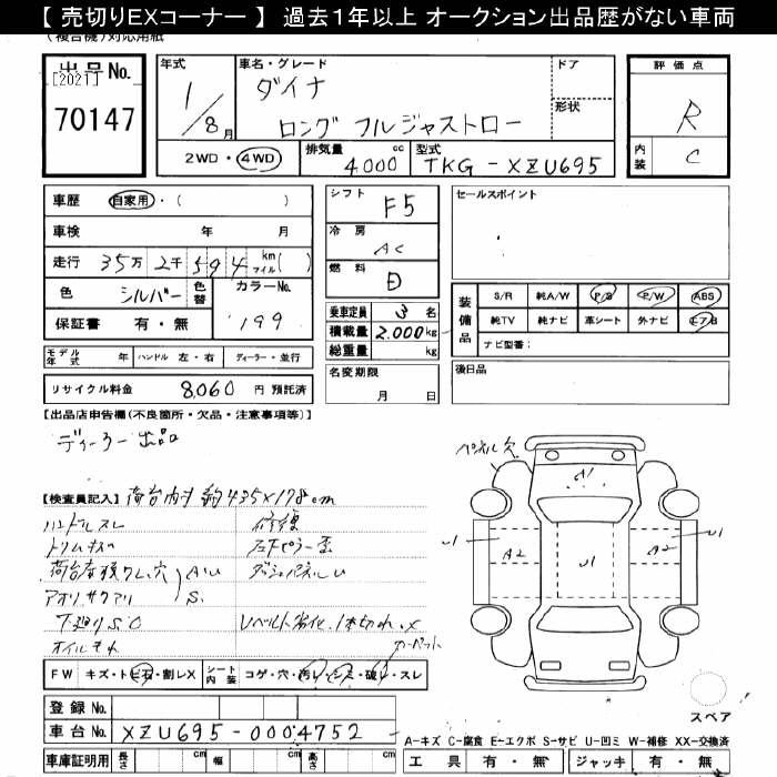 Аукционный лист TOYOTA DYNA 2019