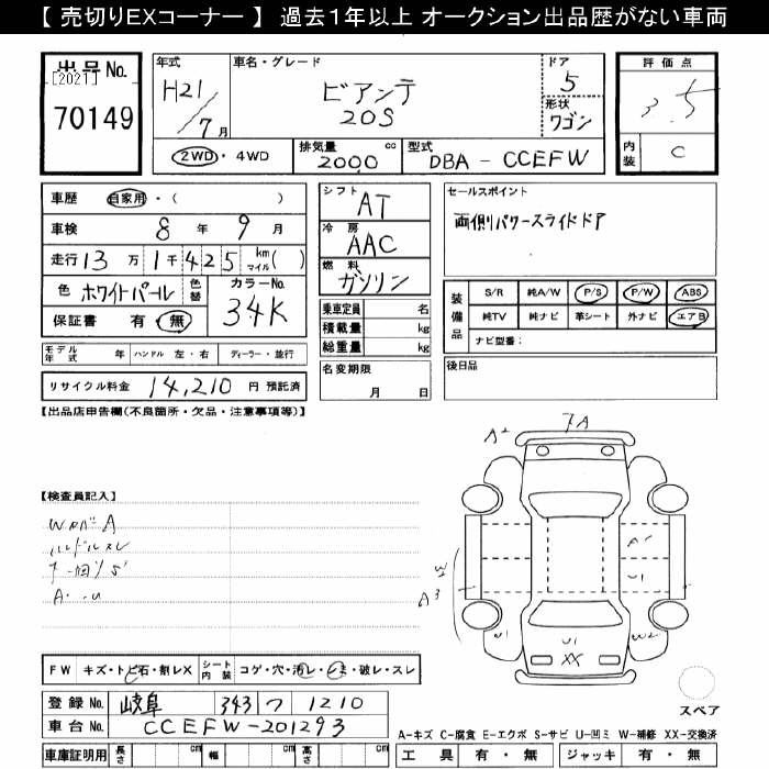 Аукционный лист MAZDA BIANTE 2009