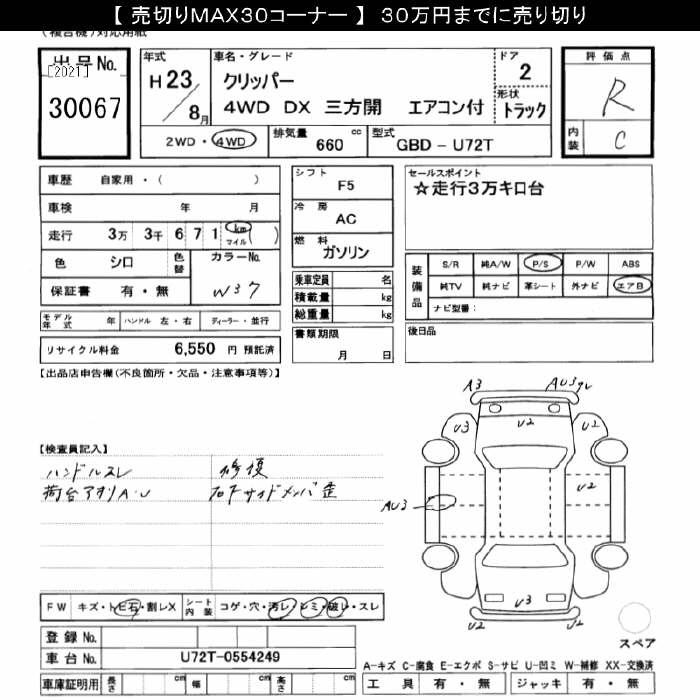 Аукционный лист NISSAN CLIPPER TRUCK 2011