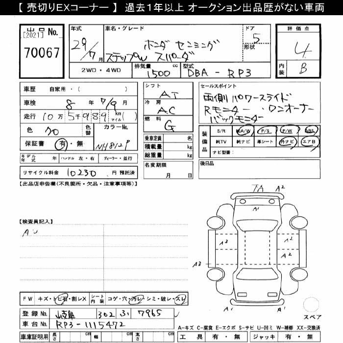 Аукционный лист HONDA STEP WAGON 2017