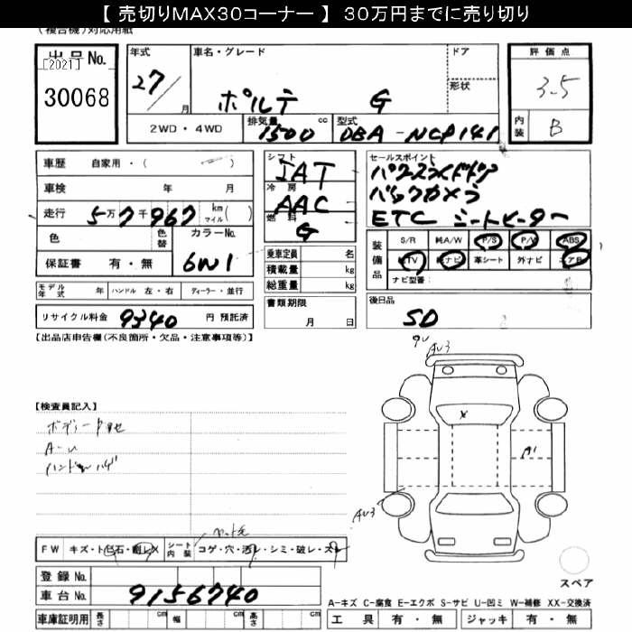 Аукционный лист TOYOTA PORTE 2015