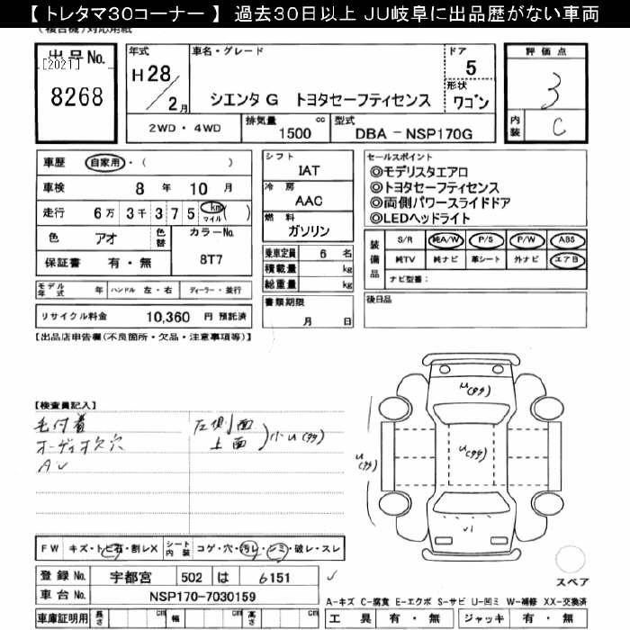 Аукционный лист TOYOTA SIENTA 2016