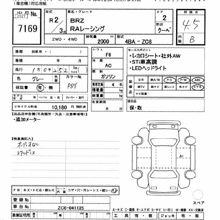 Аукционный лист SUBARU BRZ 2020