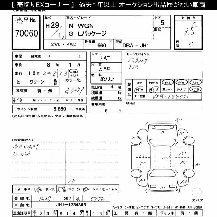 Аукционный лист HONDA N WGN 2017