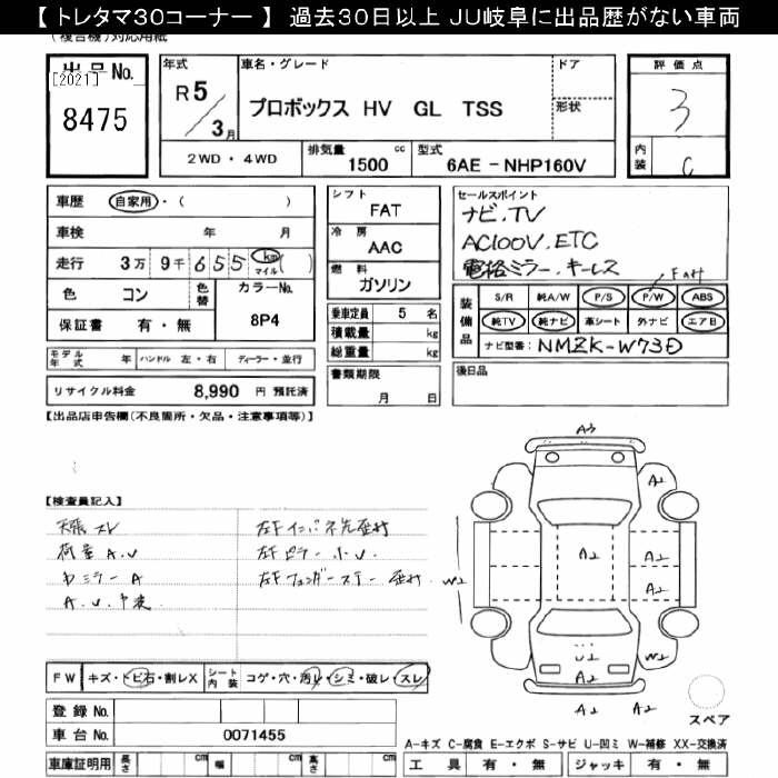Аукционный лист TOYOTA PROBOX 2023