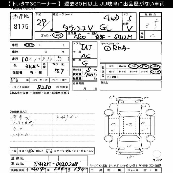 Аукционный лист TOYOTA TOWN ACE VAN 2017