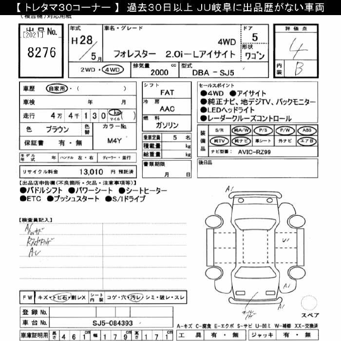 Аукционный лист SUBARU FORESTER 2016