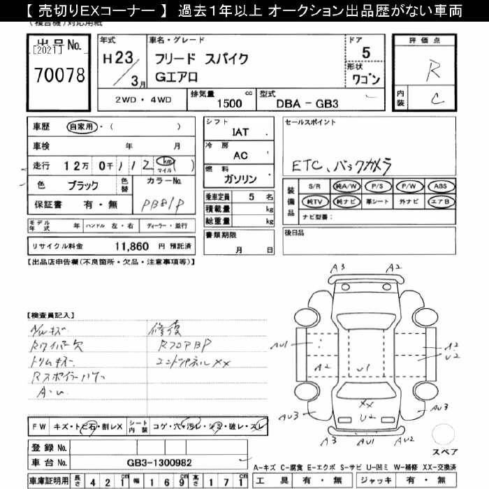 Аукционный лист HONDA FREED 2011
