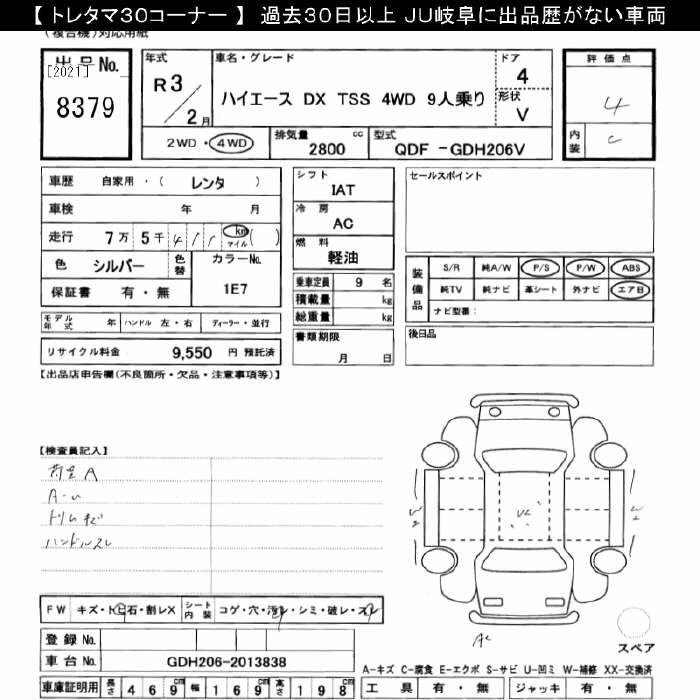 Аукционный лист TOYOTA HIACE VAN 2021
