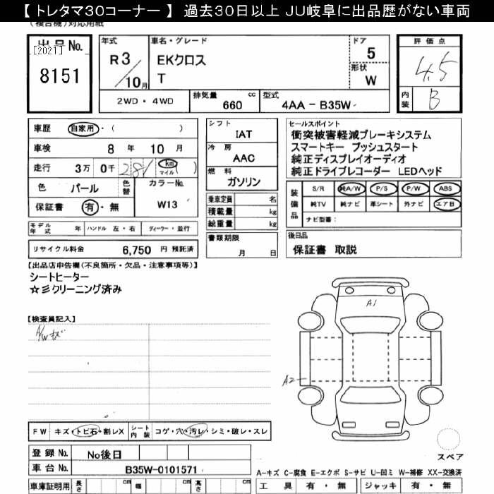 Аукционный лист MITSUBISHI EK X 2021