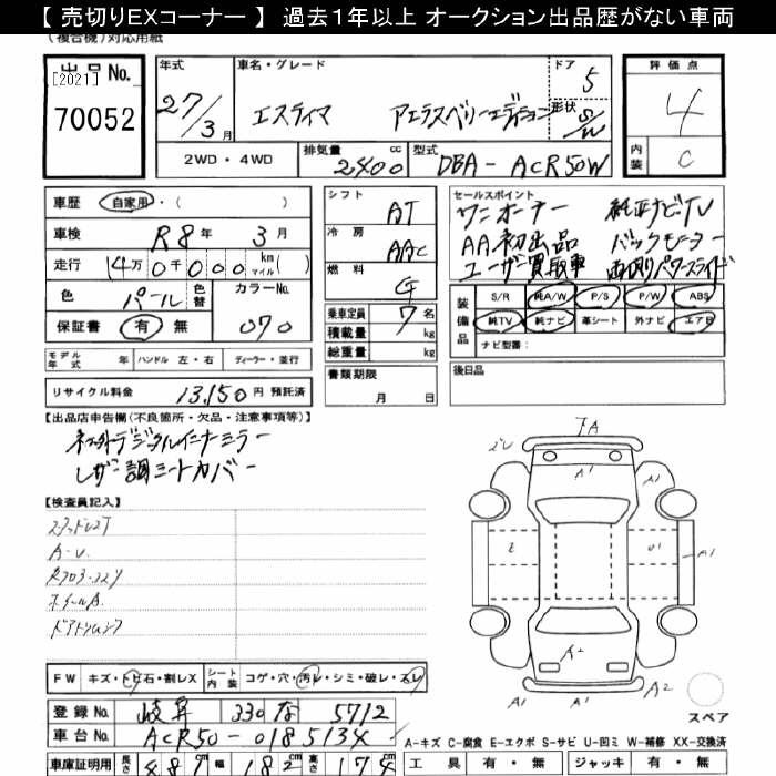 Аукционный лист TOYOTA ESTIMA 2015