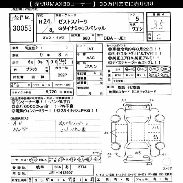 Аукционный лист HONDA ZEST 2012
